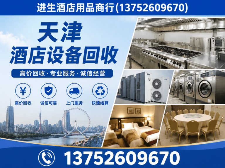 武清区二手酒店用品展示图